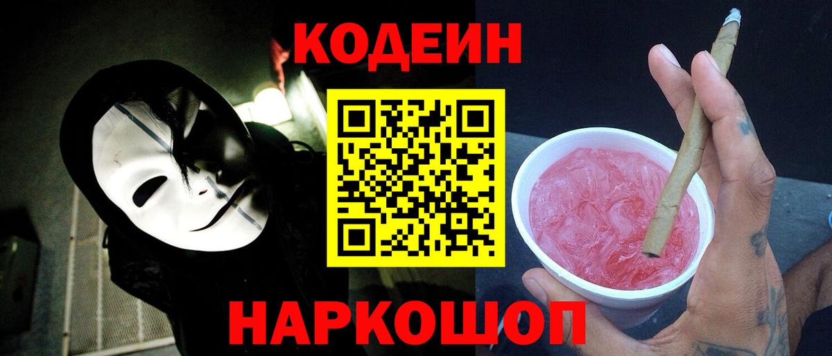 Чусовой  Codein Purple Drank  Вход с VPN 
