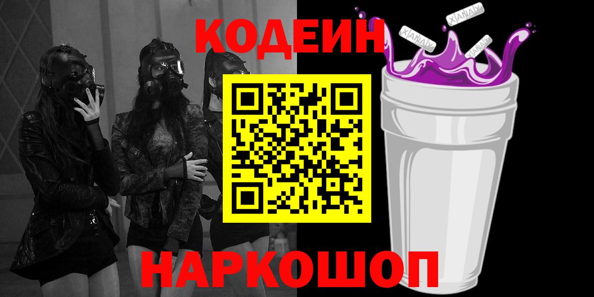Кодеиновый сироп Lean Purple Drank Чусовой
