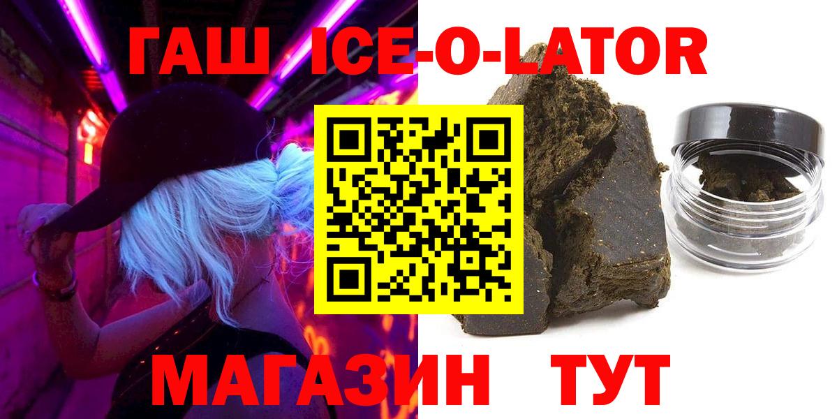 Гашиш ice o lator Чусовой