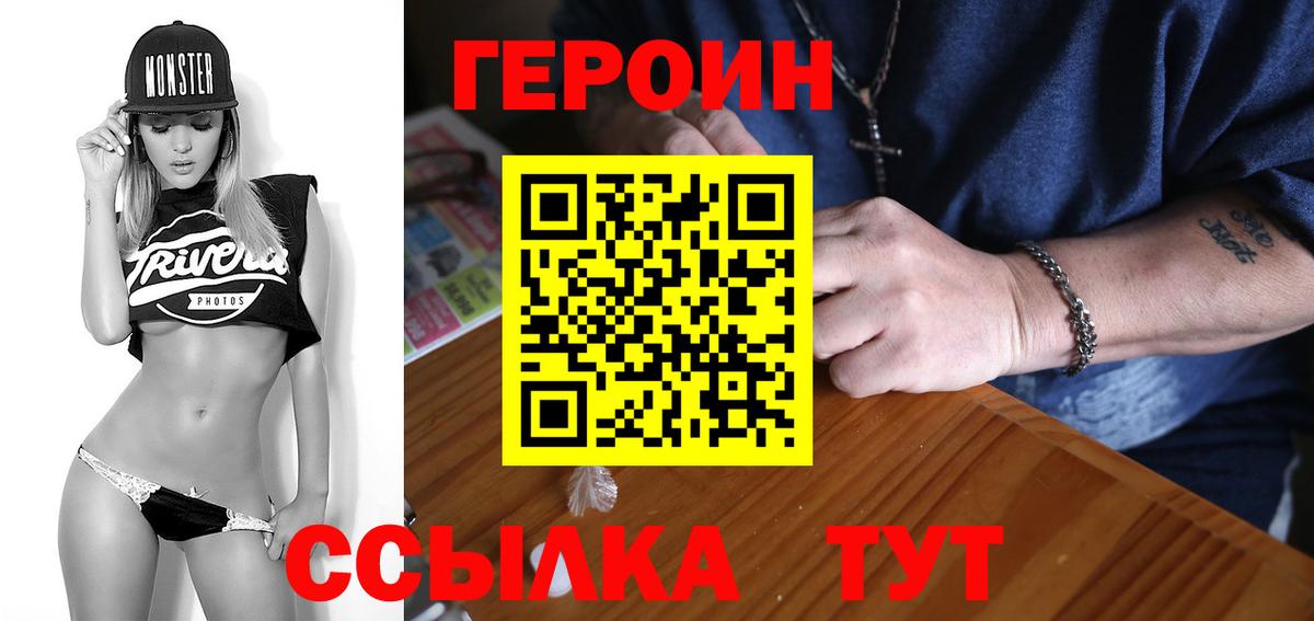 Героин VHQ Чусовой