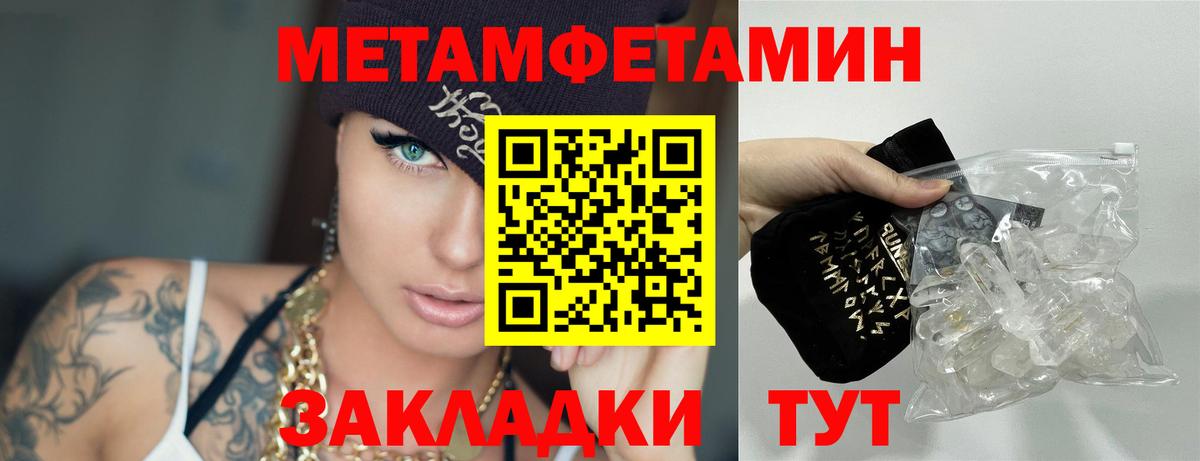 Первитин Methamphetamine Чусовой