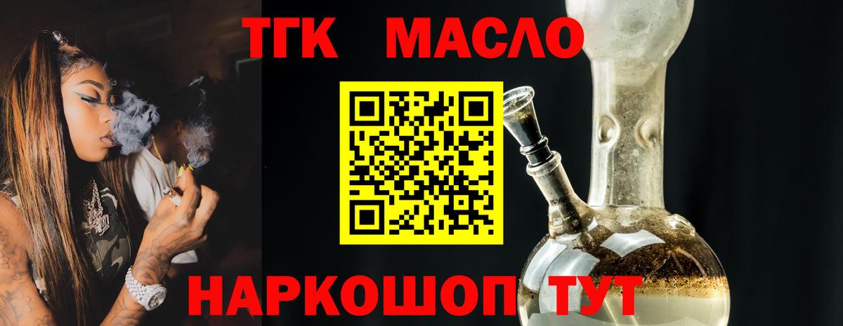 ТГК THC oil  ТГК вейп  Вход с VPN  Чусовой 